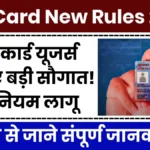 PAN Card New Rules 2026