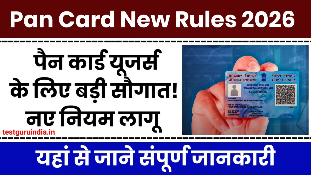 PAN Card New Rules 2026